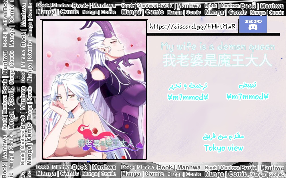 Read My Wife is a Demon Queen AR Manga Online