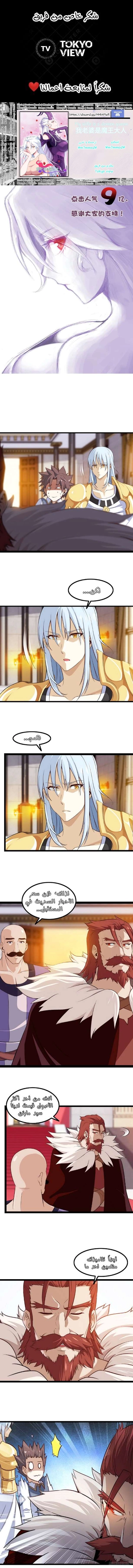 Read My Wife is a Demon Queen AR Manga Online