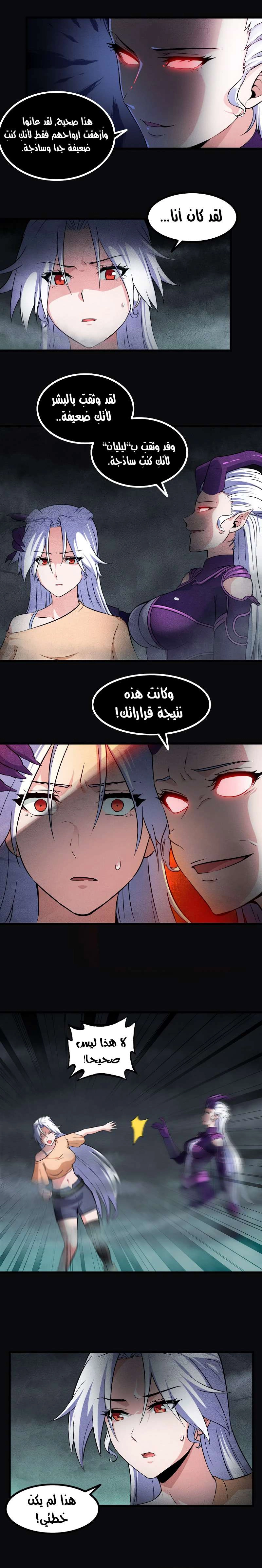 Read My Wife is a Demon Queen AR Manga Online