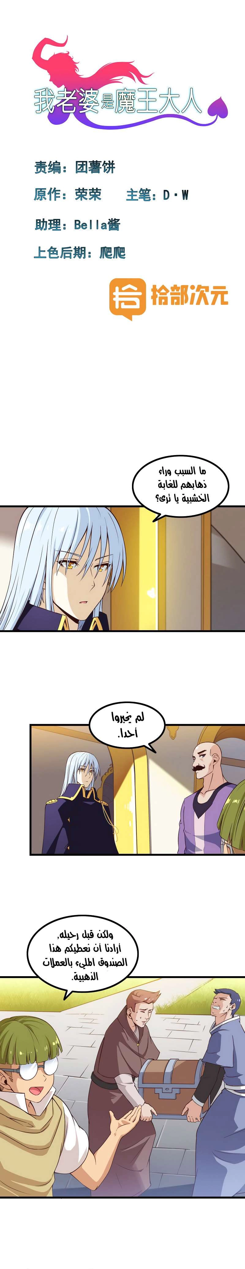 Read My Wife is a Demon Queen AR Manga Online