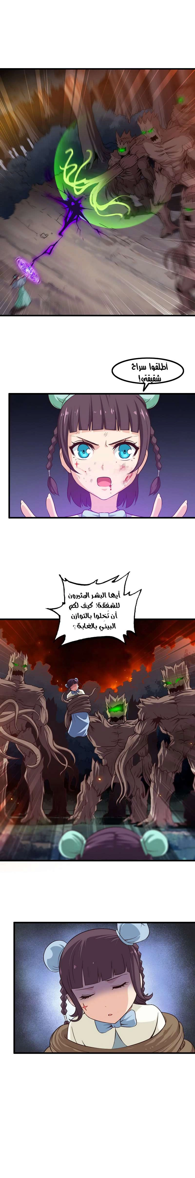 Read My Wife is a Demon Queen AR Manga Online