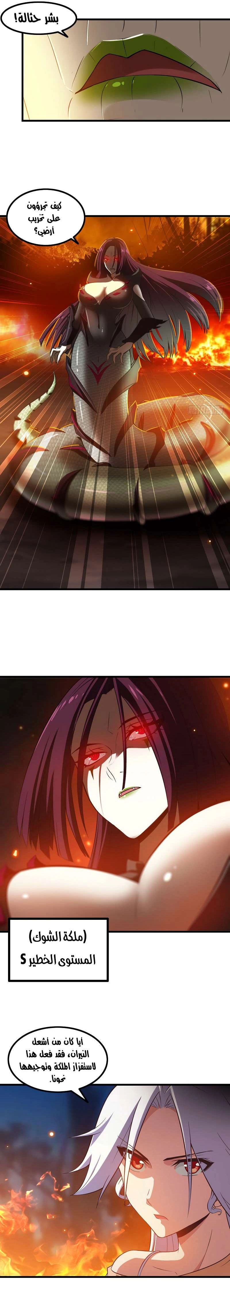 Read My Wife is a Demon Queen AR Manga Online