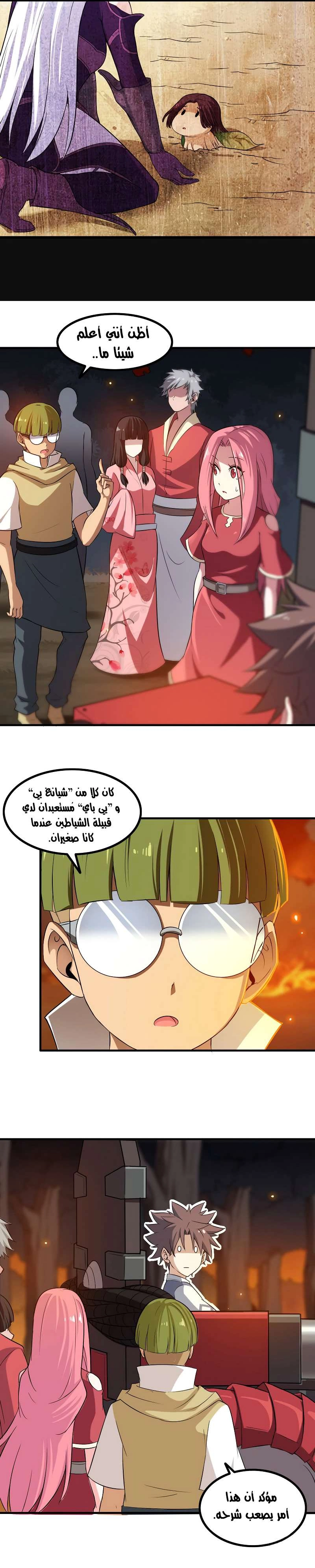 Read My Wife is a Demon Queen AR Manga Online