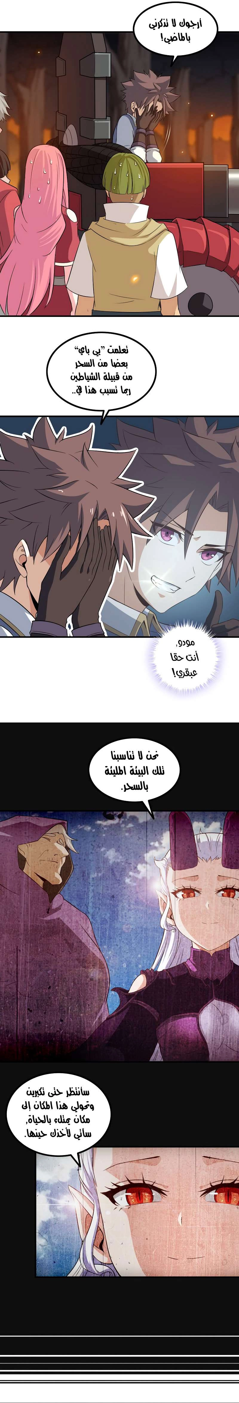 Read My Wife is a Demon Queen AR Manga Online