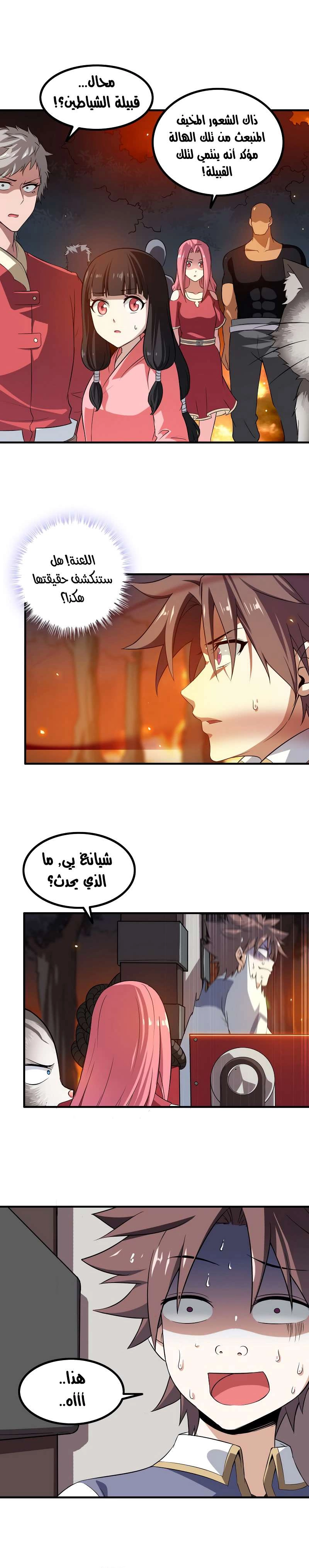 Read My Wife is a Demon Queen AR Manga Online