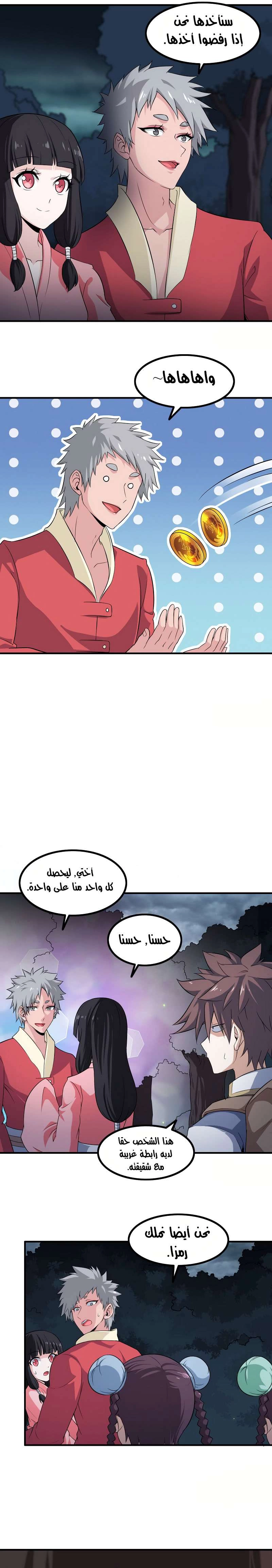 Read My Wife is a Demon Queen AR Manga Online