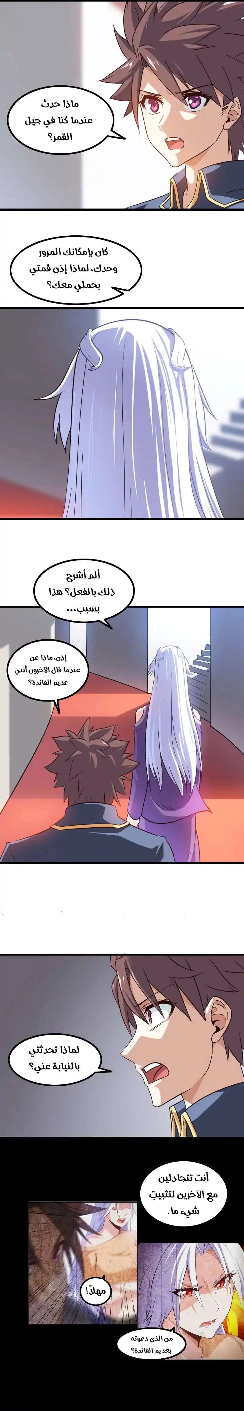 Read My Wife is a Demon Queen AR Manga Online