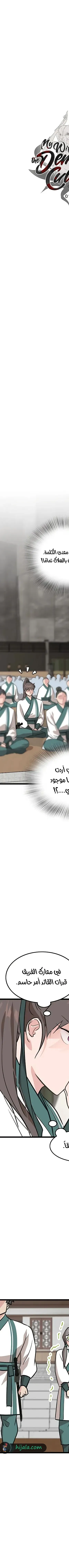 Read My Wife is the Demonic Cult Leader AR Manga Online