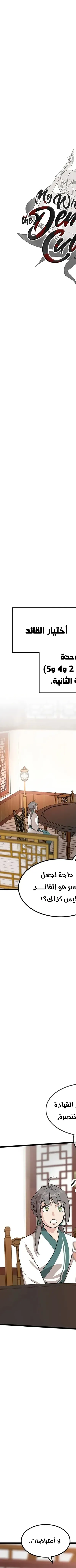 Read My Wife is the Demonic Cult Leader AR Manga Online