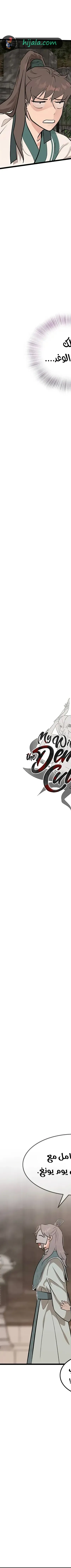 Read My Wife is the Demonic Cult Leader AR Manga Online