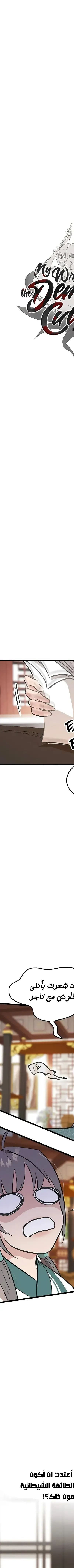 Read My Wife is the Demonic Cult Leader AR Manga Online