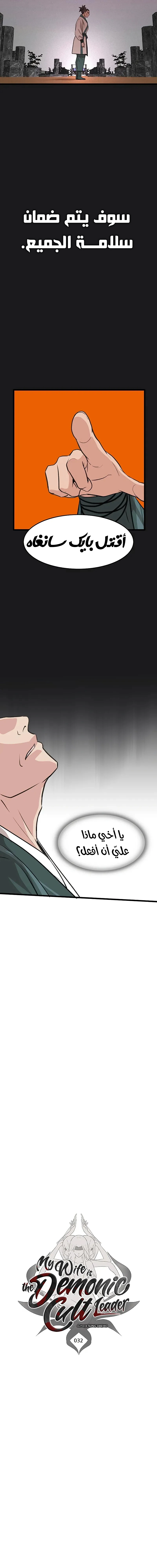 Read My Wife is the Demonic Cult Leader AR Manga Online