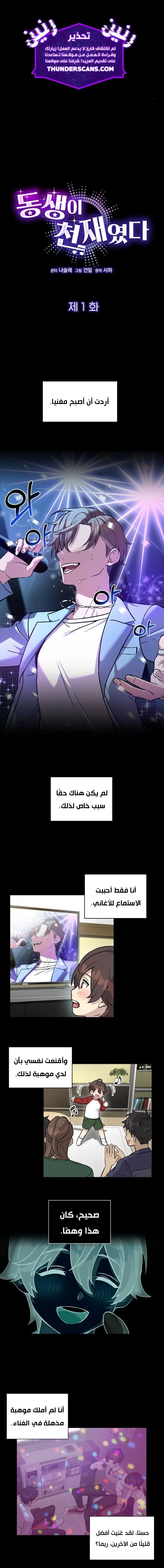 Read My Younger Sister Was a Genius AR Manga Online