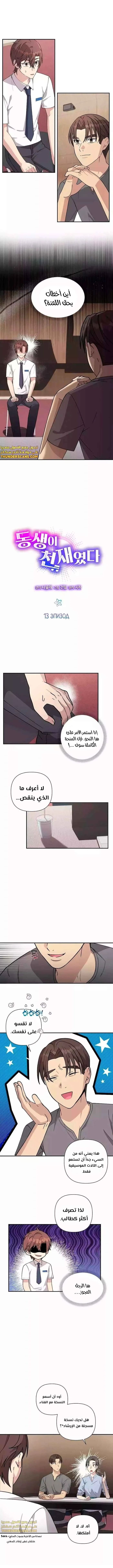 Read My Younger Sister Was a Genius AR Manga Online