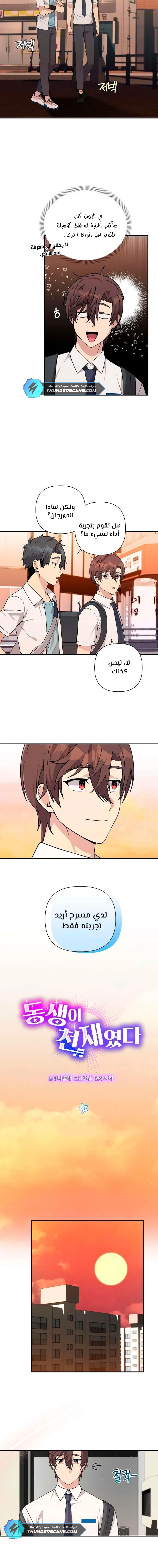 Read My Younger Sister Was a Genius AR Manga Online