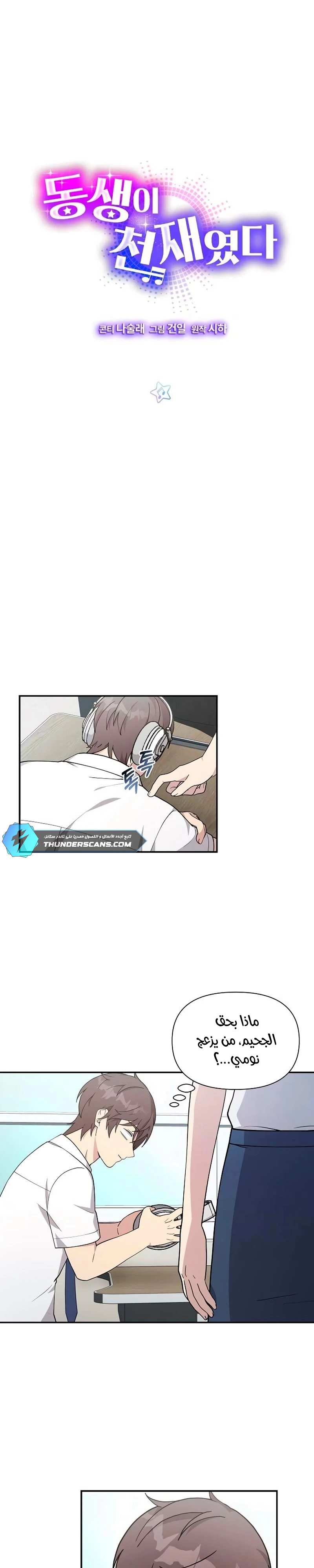 Read My Younger Sister Was a Genius AR Manga Online