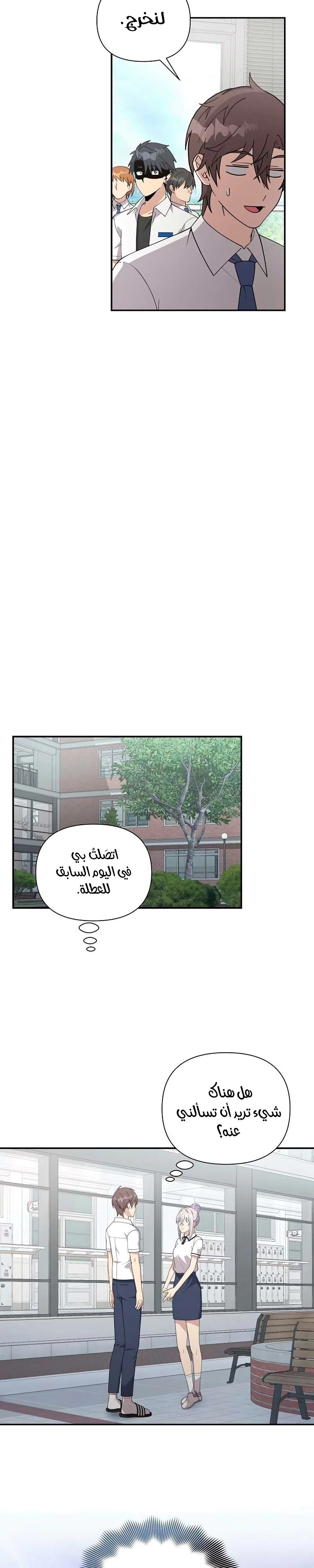 Read My Younger Sister Was a Genius AR Manga Online