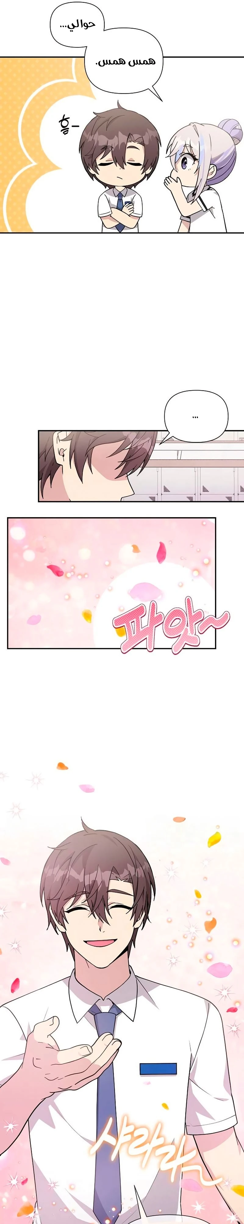 Read My Younger Sister Was a Genius AR Manga Online