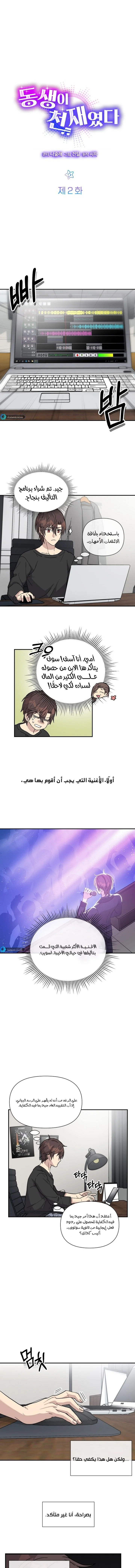 Read My Younger Sister Was a Genius AR Manga Online