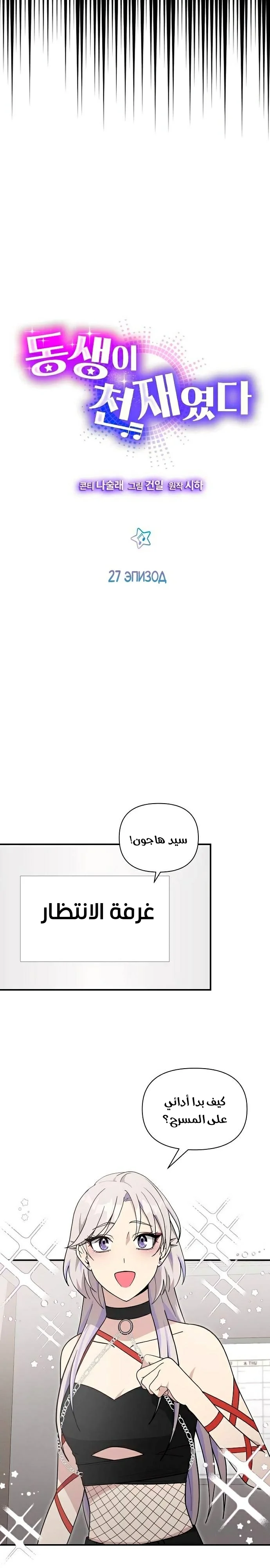 Read My Younger Sister Was a Genius AR Manga Online