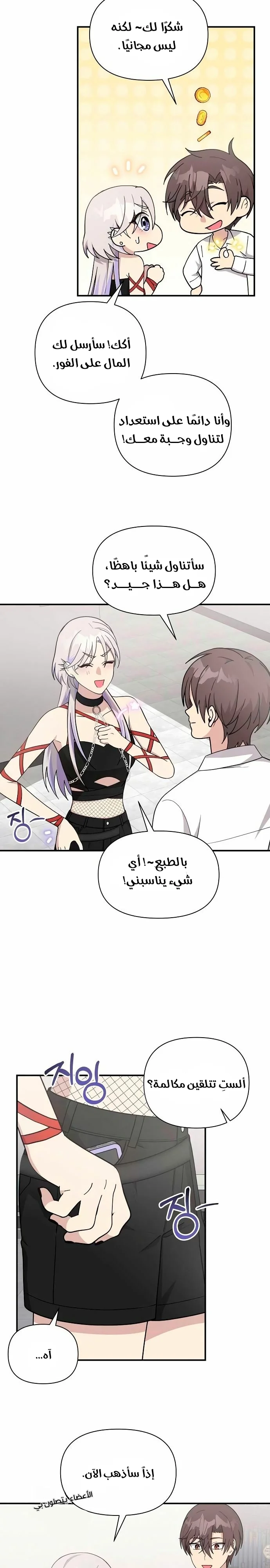 Read My Younger Sister Was a Genius AR Manga Online