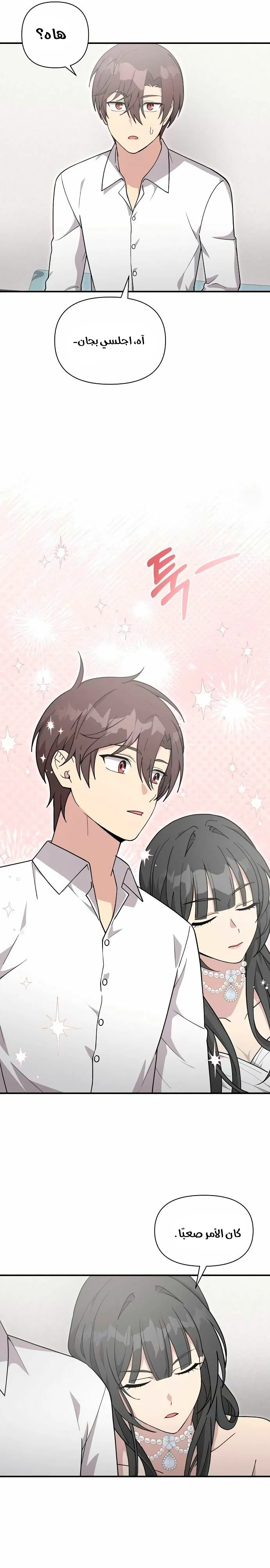 Read My Younger Sister Was a Genius AR Manga Online