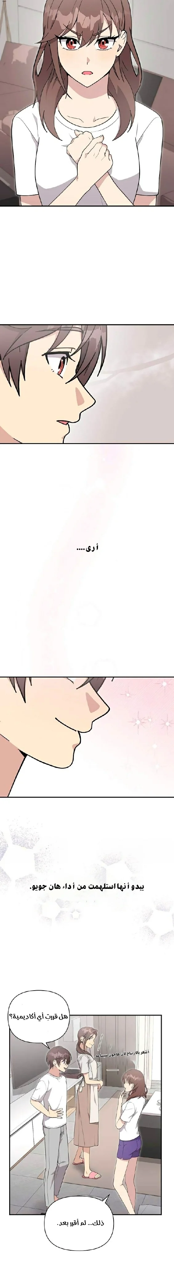Read My Younger Sister Was a Genius AR Manga Online