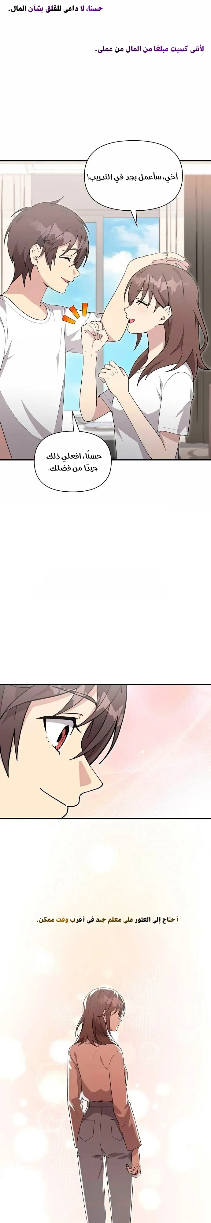 Read My Younger Sister Was a Genius AR Manga Online