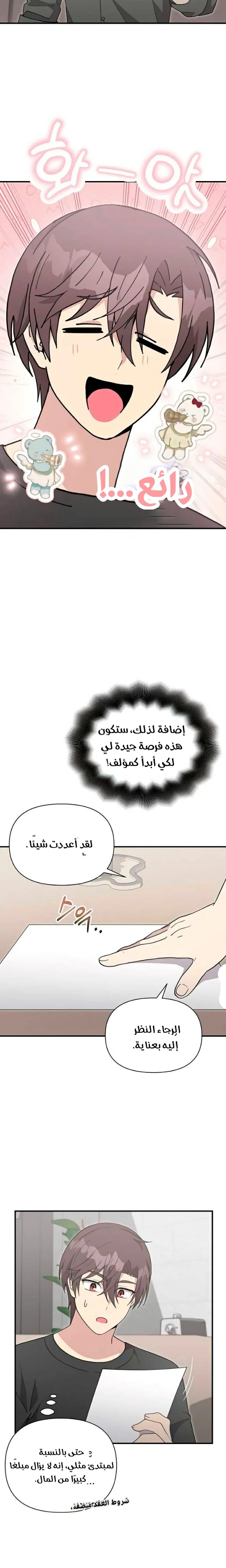 Read My Younger Sister Was a Genius AR Manga Online