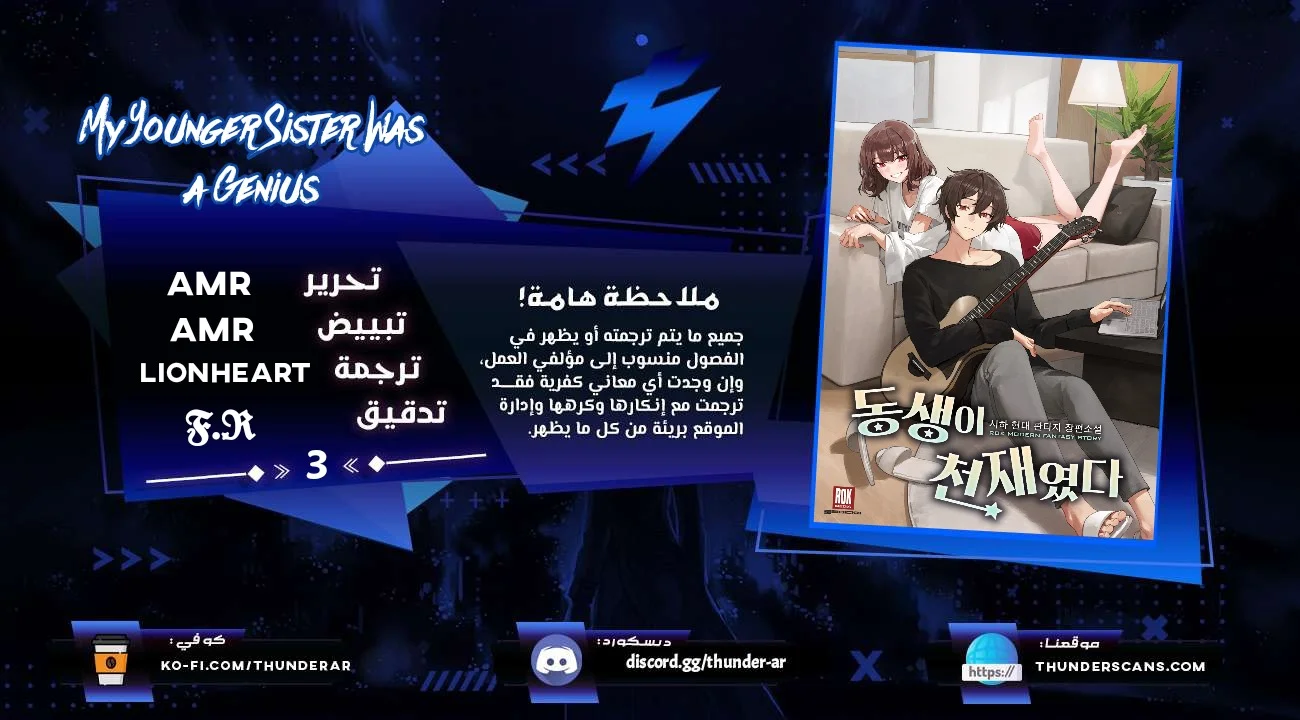Read My Younger Sister Was a Genius AR Manga Online