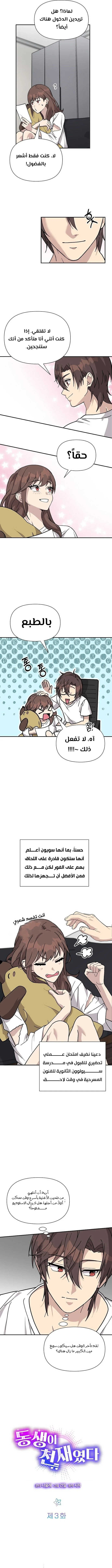Read My Younger Sister Was a Genius AR Manga Online