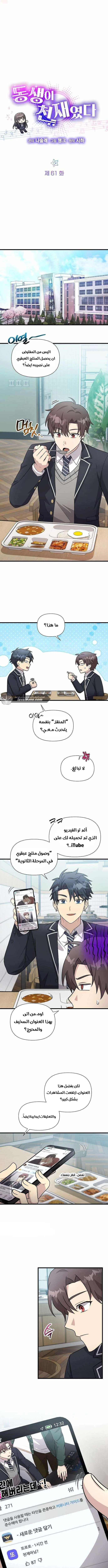 Read My Younger Sister Was a Genius AR Manga Online