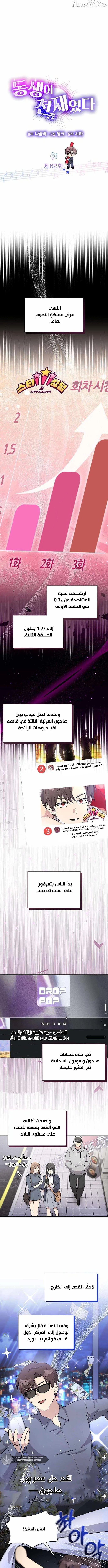 Read My Younger Sister Was a Genius AR Manga Online