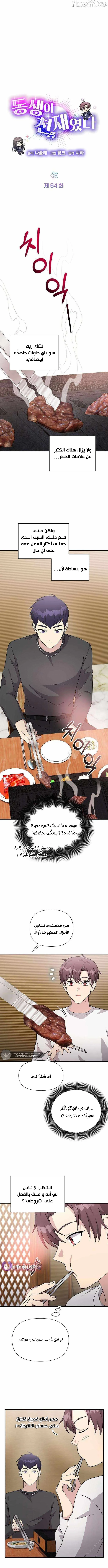 Read My Younger Sister Was a Genius AR Manga Online
