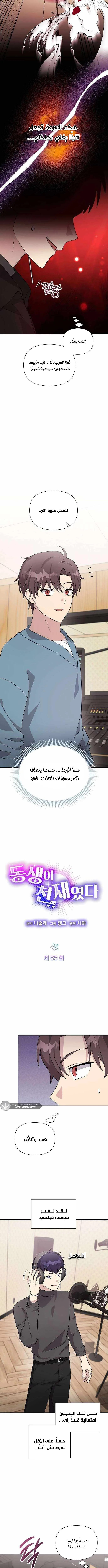 Read My Younger Sister Was a Genius AR Manga Online