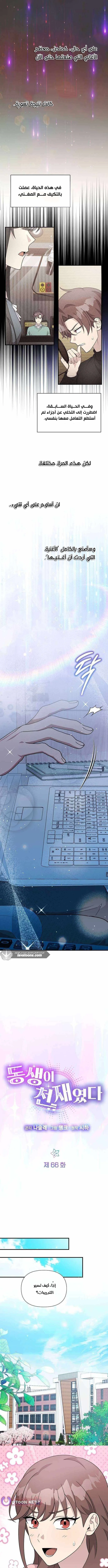 Read My Younger Sister Was a Genius AR Manga Online