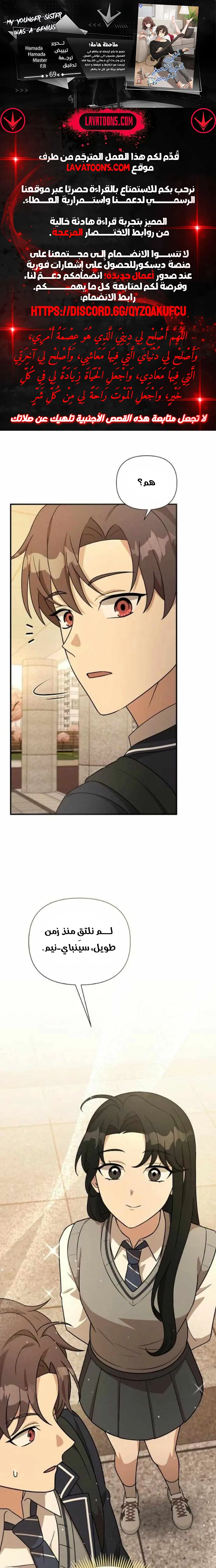 Read My Younger Sister Was a Genius AR Manga Online