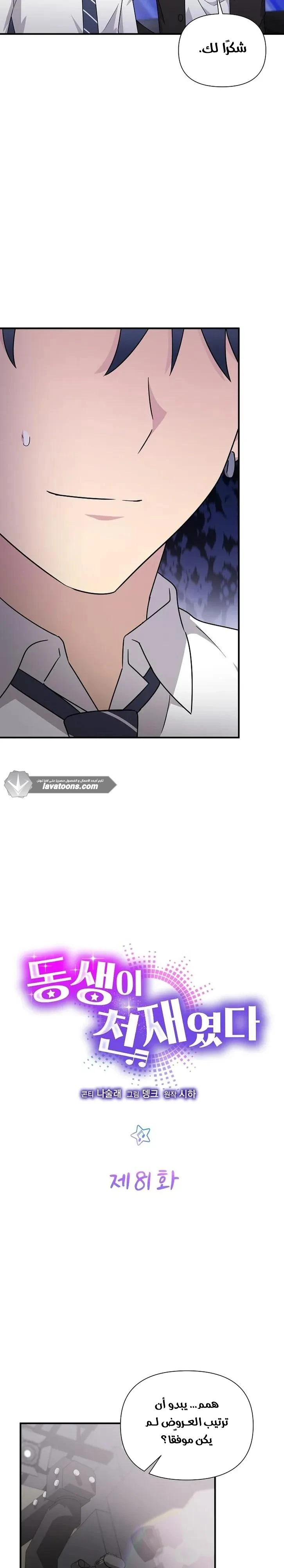 Read My Younger Sister Was a Genius AR Manga Online