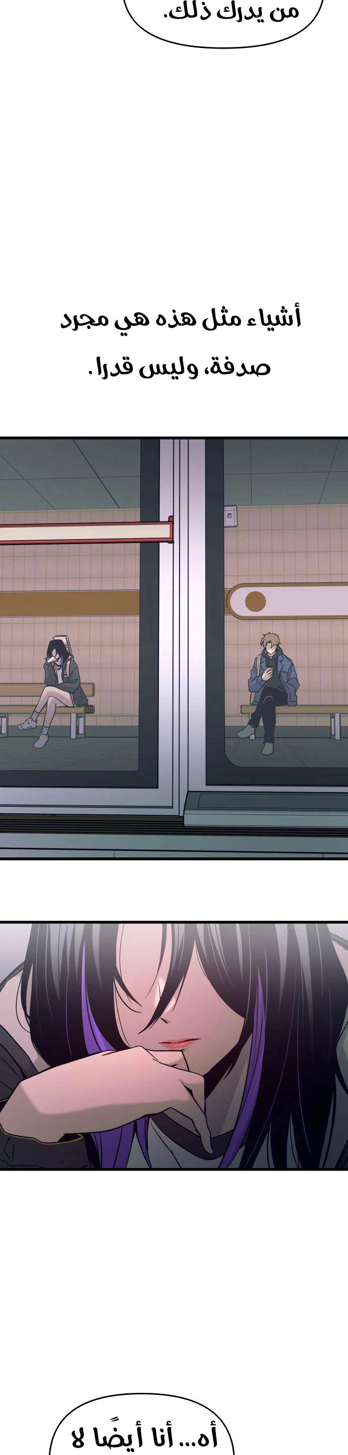 Read My bias gets on the last train AR Manga Online