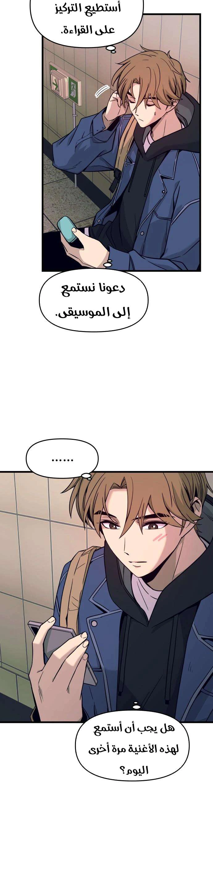 Read My bias gets on the last train AR Manga Online