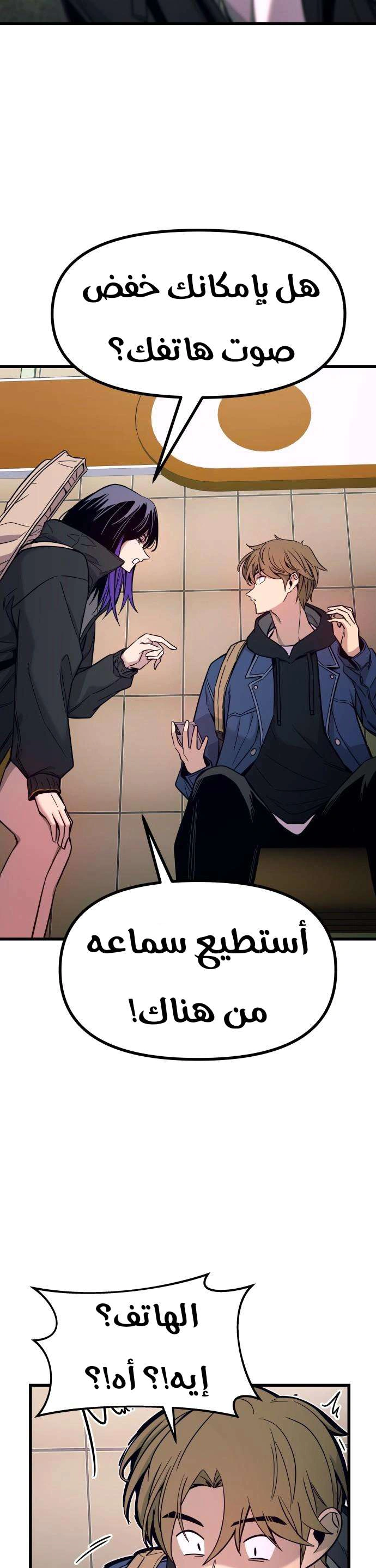 Read My bias gets on the last train AR Manga Online