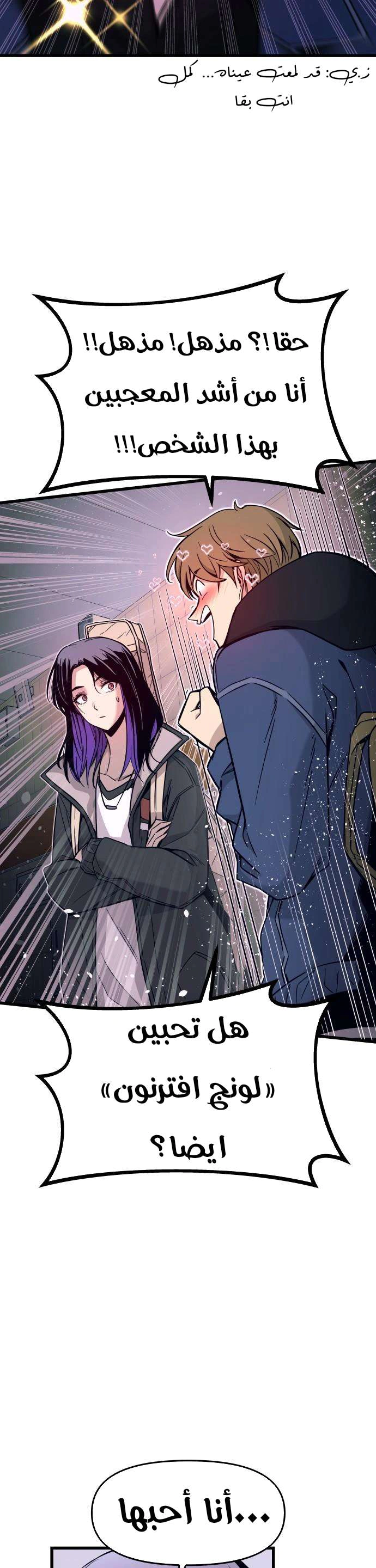 Read My bias gets on the last train AR Manga Online