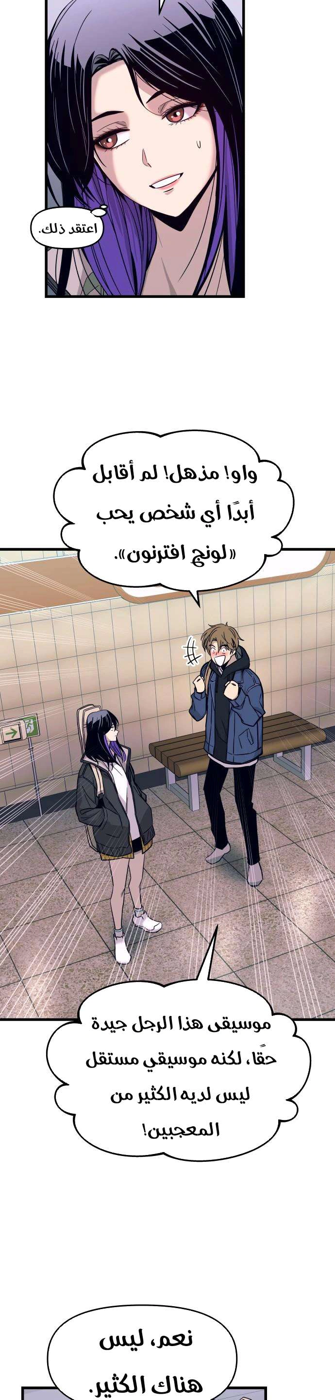 Read My bias gets on the last train AR Manga Online