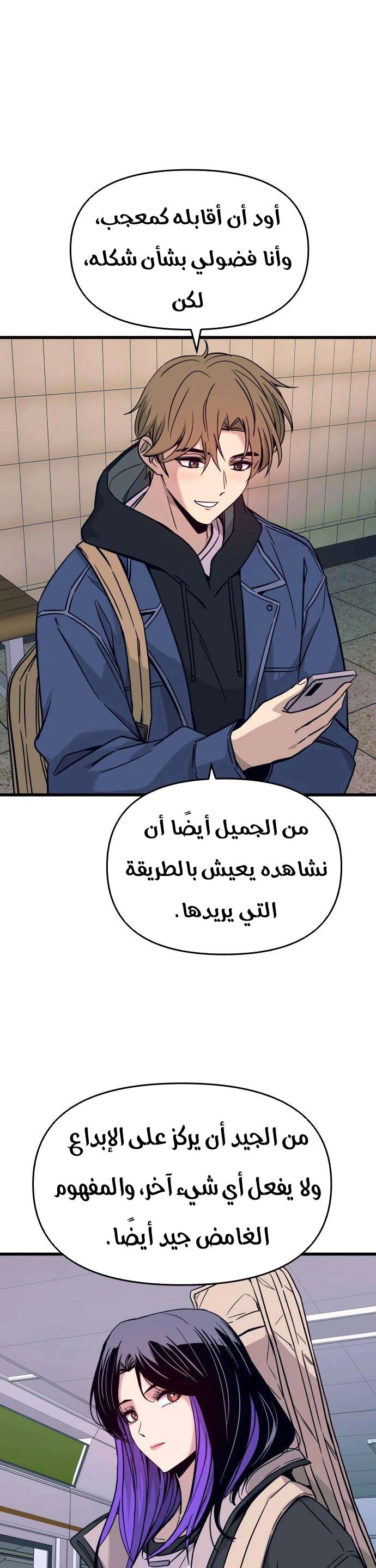 Read My bias gets on the last train AR Manga Online