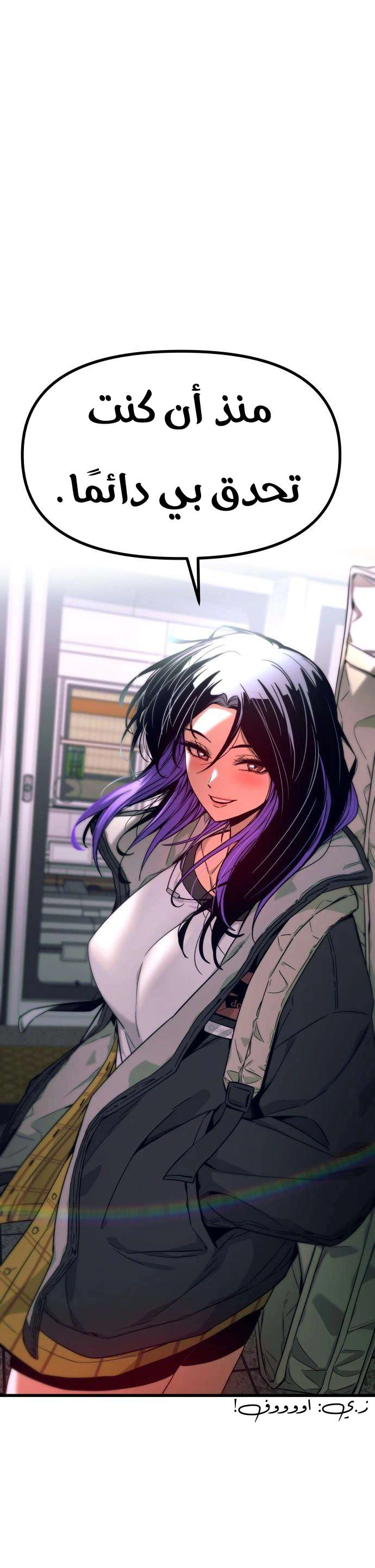 Read My bias gets on the last train AR Manga Online