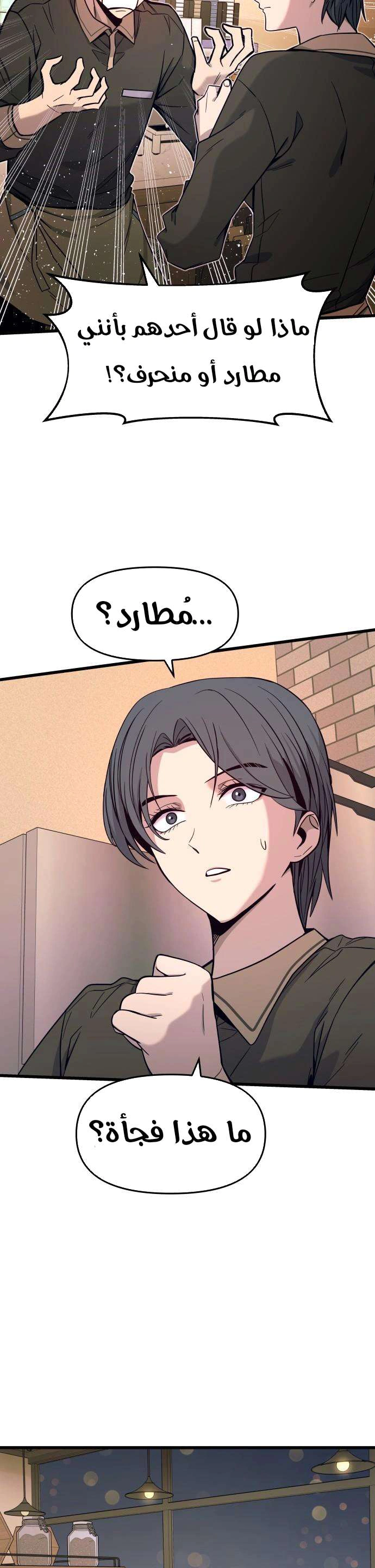 Read My bias gets on the last train AR Manga Online