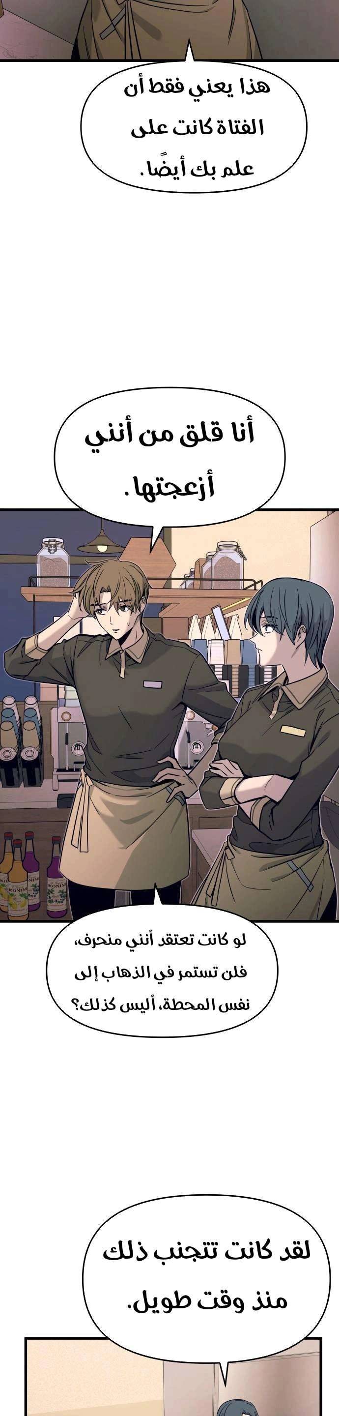 Read My bias gets on the last train AR Manga Online