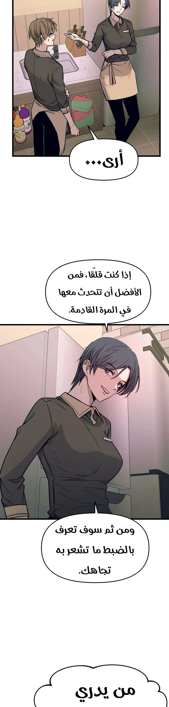 Read My bias gets on the last train AR Manga Online