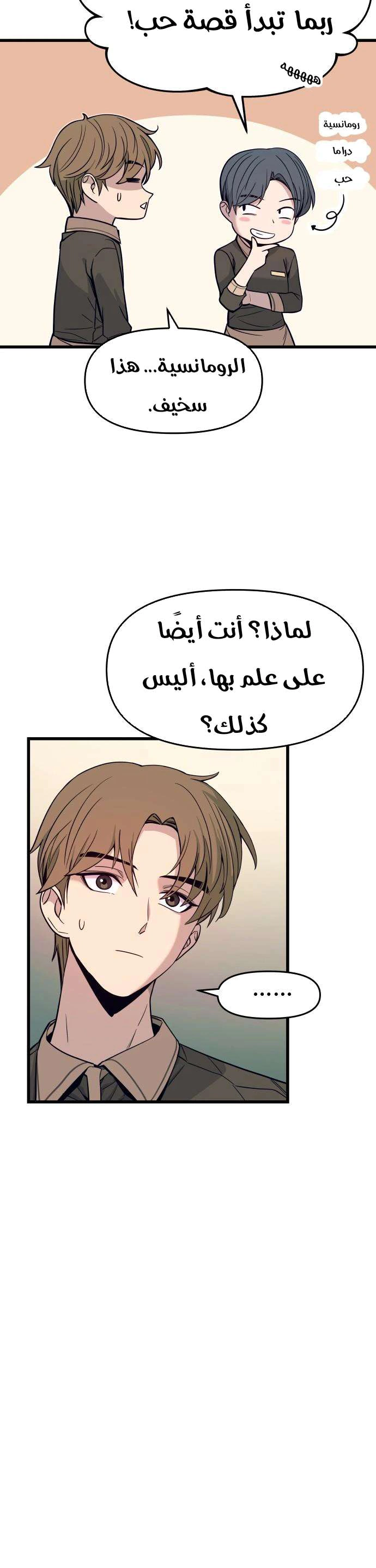 Read My bias gets on the last train AR Manga Online