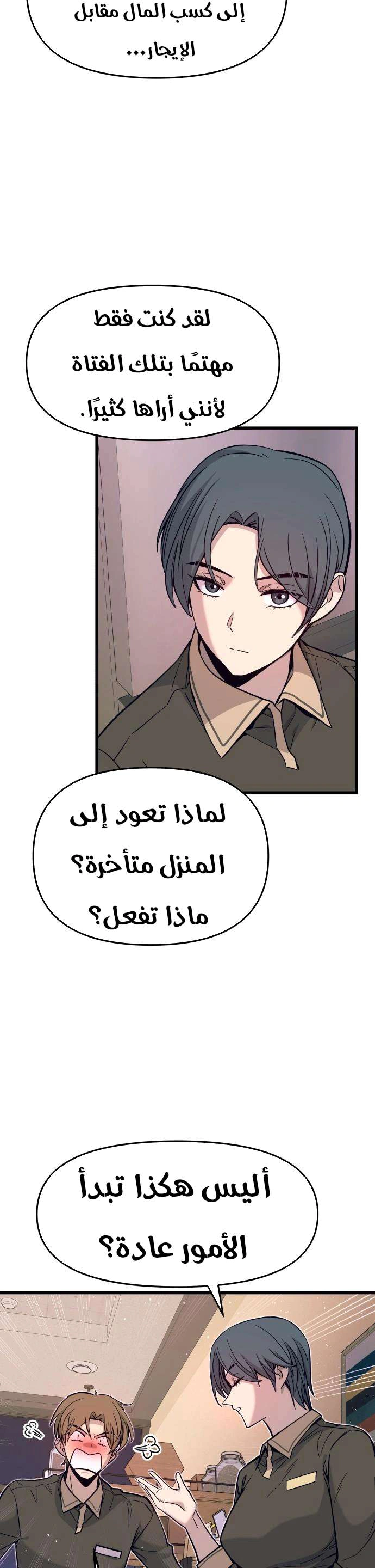 Read My bias gets on the last train AR Manga Online